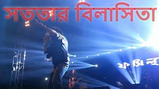 সততার বিলাসিতা 🔥🔥SONG Rupam Islam