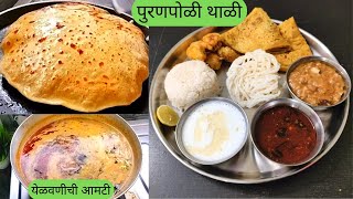 गुळाची पुरणपोळी थाळी | महाराष्ट्राची पारंपरिक पुरणपोळी थाळी | Puran Poli Thali