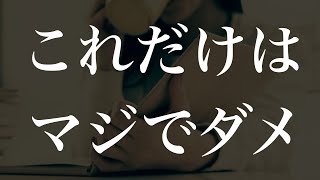 受験生が12月にやってはいけないNGな過ごし方6つ