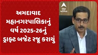 AMC draft budget | અમદાવાદ મહાનગરપાલિકાનું વર્ષ 2025-26નું ડ્રાફ્ટ બજેટ રજૂ કરાયું.