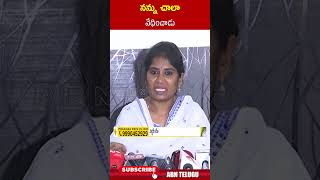 నన్ను చాలా వేధించాడు.. #shanti #vijayasaireddy | ABN Telugu