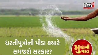 urea fertilizer shortage: યુરિયા ખાતરની અછતનો કોઈ ઉકેલ છે?