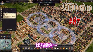 【空の帝国：支援物資投下成功！クエスト完了！・・・ウィリーと戦争開始！】ANNO1800 #87