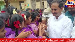 కదిరిలో బాలికల జడ్పిహెచ్ఎస్ పాఠశాల విద్యార్థినులతో ఆత్మీయత చాటిన ఎమ్మెల్యే కందికుంట kadiri news