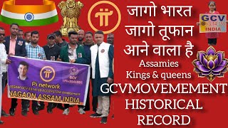 Assam India gcv movement 2025