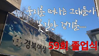 [목사쌤TV] 졸업생들아 꽃길만 걷길.