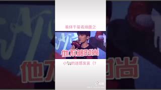 【TFBOYS易烊千玺】千玺系列：我们家千总的迷惑发言 ❤【Jackson Yee】