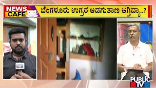 News Cafe | ಶಂಕಿತ ಉಗ್ರ ಅಖ್ತರ್ ಹುಸೇನ್ ಸಿಸಿಬಿ ವಶಕ್ಕೆ  | HR Ranganath | July 25, 2022