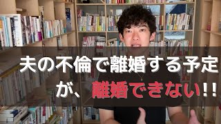 【Daigo 切り抜き】〇〇のせいで、離婚ができない夫婦は一体・・・・