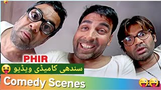 Akshay Sindhi Funny Comedy 😹
