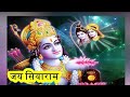 रामहि केवल प्रेम पियारा l rajan ji maharaj bhajan l ram hi kewal prem piyara l ram bhajan