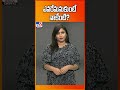 ఎవరేమనుకుంటే నాకేంటి tv9