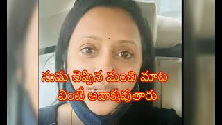 Suma Good Words | సుమ చెప్పిన మంచి మాట