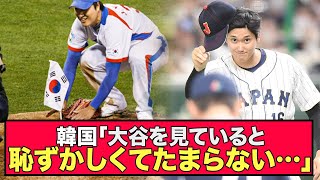 【朗報】大谷のある行動、韓国メディアが大絶賛ｗｗｗ