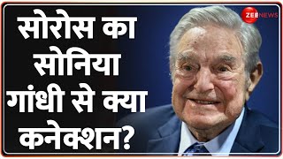 सोरोस से सोनिया का क्या कनेक्शन? | George Soros | Congress | Giriraj Singh on Sonia Rahul Gandhi