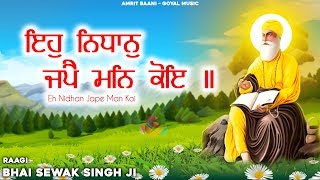 Eh Nidhan Jape Man Koi | Bhai Sewak Singh | Gurbani Kirtan | Amrit Baani - Goyal Music