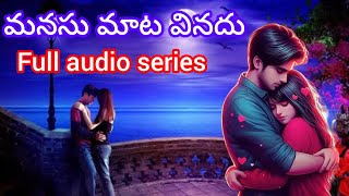 మనసు మాట వినదు full series #telugu #love #lovestories #trending #trend #romantic #romance #story