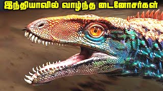 டைனோசர்கள் ஆண்ட இந்தியா - Indian Dinosaurs