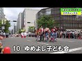 2021年も動画で神戸まつり！！　ゆめよし子ども会　2019神戸まつり　おまつりパレード　10