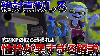 下手くそなお前らに教えるリッター4K解説【スプラトゥーン3】