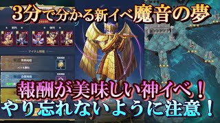 【レジェンドオブジャスティス】３分で分かる新イベント「魔音の夢」！ミッションクリアで美味しい報酬をゲットしよう！※概要欄追記あり※【星矢ジャスティス】