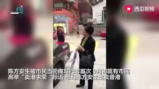 大汉奸陈方安生被市民抓个正着，堵电梯门口唾骂：卖国贼，汉奸走狗