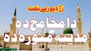 Pashto new Naat | Da Makhamakh da Madina Munawara Da | Islamic Garden