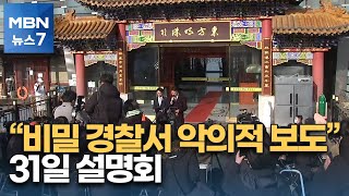 '비밀 경찰서' 의혹 식당 \