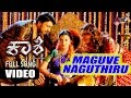 Maguve Naguthiru | Video Song | Kaashi From Village | KJ Yesudas | Kichcha Sudeepa | Rakshita | Koti