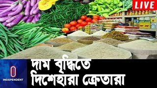 চাল, আটা, আলুসহ বেড়েছে সব ধরণের সবজির দাম || Market Price