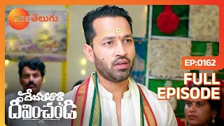 Devathalaara Deevinchandi - దేవతలారా దీవించండి - Telugu Serial - EP 162 - Chaitra - Zee Telugu