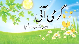 Garmi ayi urdu hindi poems for kids ||poems in urdu hindi ||preschool learning programs