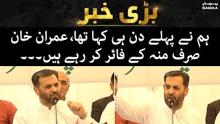 Hum ne pehle din hi kaha tha Imran Khan sirf moun se fire kar rhay hain - Mustafa Kamal - SAMAA TV