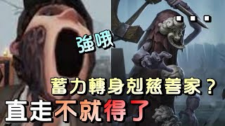 第五人格【西區】排位賽醫院慈善家ｖｓ破輪 - 我玩慈善家才不是擺爛！手電筒配上走位技術很ＯＰ的！