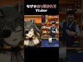 なぜかぶっ叩かれるvtuber fyp shorts 新人vtuber 伊達つかさ