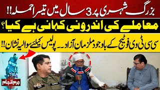 Juram Anjam | Elderly Citizen Faces Third Incident in 3 Years: What’s Real Story? | Lahore News