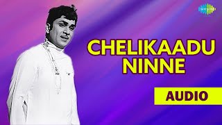 Chelikaadu Ninne - Audio Song | Kulagothralu | S. Rajeshwar Rao | Ghantasala, P. Susheela