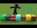 ماين كرافت : لكن كل ما امشي يصير الطريق موارد !!؟ 😱🔥