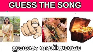 Guess the malayalam song| IQ test malayalam | lonesome hub