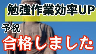 【聴くだけで集中できる】学業成就の阿弥陀如来！勉強運・受験運・勝負運を高める音楽【合格祈願／学問の神様／大学高校中学受験／就職活動／内定／資格検定／風水／記憶力／集中力／頭が良くなる／作業用】簡素