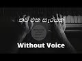 තව එක සැරයක් - Thawa eka sarayak (Without Voice) Roshan Fernando