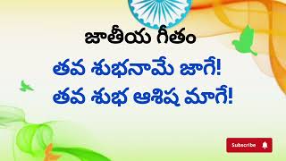 జాతీయ గీతం | National Anthem🙏🏻😇#janaganamana #republicday #independenceday #petriotic #rabindranath