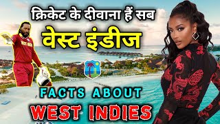 वेस्ट इंडीज जाने से पहले वीडियो जरूर देखे // Amazing Facts About West Indies in Hindi
