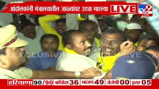 Dhangar Reservation Mantralaya Andolan | मंत्रालयात धनगर समाजाच्या कार्यकर्त्यांचा गोंधळ