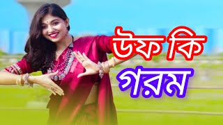 Uff Ki Gorom | উফ কি গরম | Dance Cover | Poche Gorom Monta Norom | Bangla Song Dance |#dance