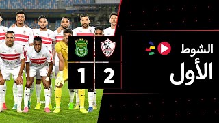 الشوط الأول | الزمالك 2-1 الاتحاد السكندري | الجولة الثلاثون | الدوري المصري 2023/2022