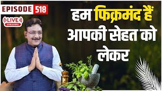 सेहत अनमोल हैं I जानिए हक़ीम जी से सेहत कितनी कीमती हैं | - Episode - 518 Hakim Suleman Khan | Live |