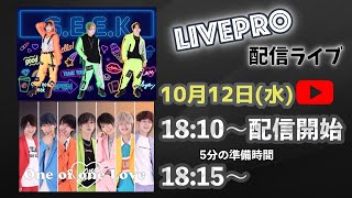 10/12  G.E.E.K    One of one Love　配信ライブ