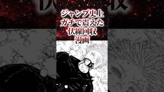 ジャンプ史上ガチで震えた伏線回収漫画【アニメ漫画解説】#shorts