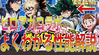 初心者から上級者まで必見！今回のヒロアカコラボのガチャ駒性能と運用法など徹底解説！【逆転オセロニア】